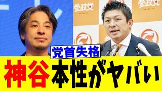 【衝撃】参政党神谷「ゴミが」…→ひろゆき謝罪、靖国神社を巡る泥沼論争でネット民大批判！