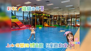 保榮路體育館