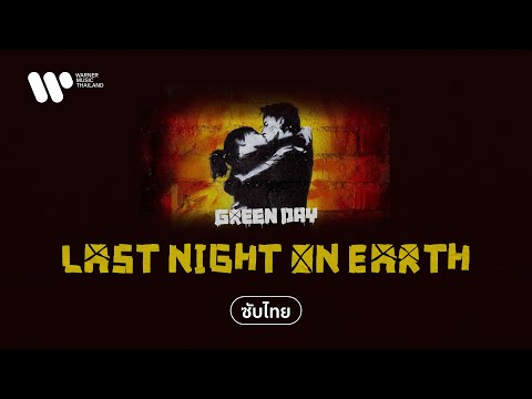 [Sub Thai] Last Night on Earth - Green Day