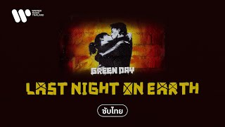 Download lagu [Sub Thai] Last Night on Earth - Green Day mp3