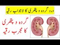 Gurda Aur Pathri Ka Ruqyah Most Powerful Ruqyah Complete Treatment