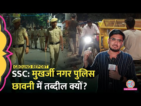 SSC Protest की कॉल, छात्रों को रोका, Mukherjee Nagar पुलिस छावनी में तब्दील