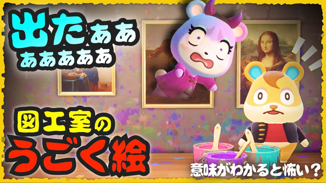 【あつ森ドラマ】深夜の学校・図工室で何があったのか？【意味が分かると怖い話】【あつまれ どうぶつの森】