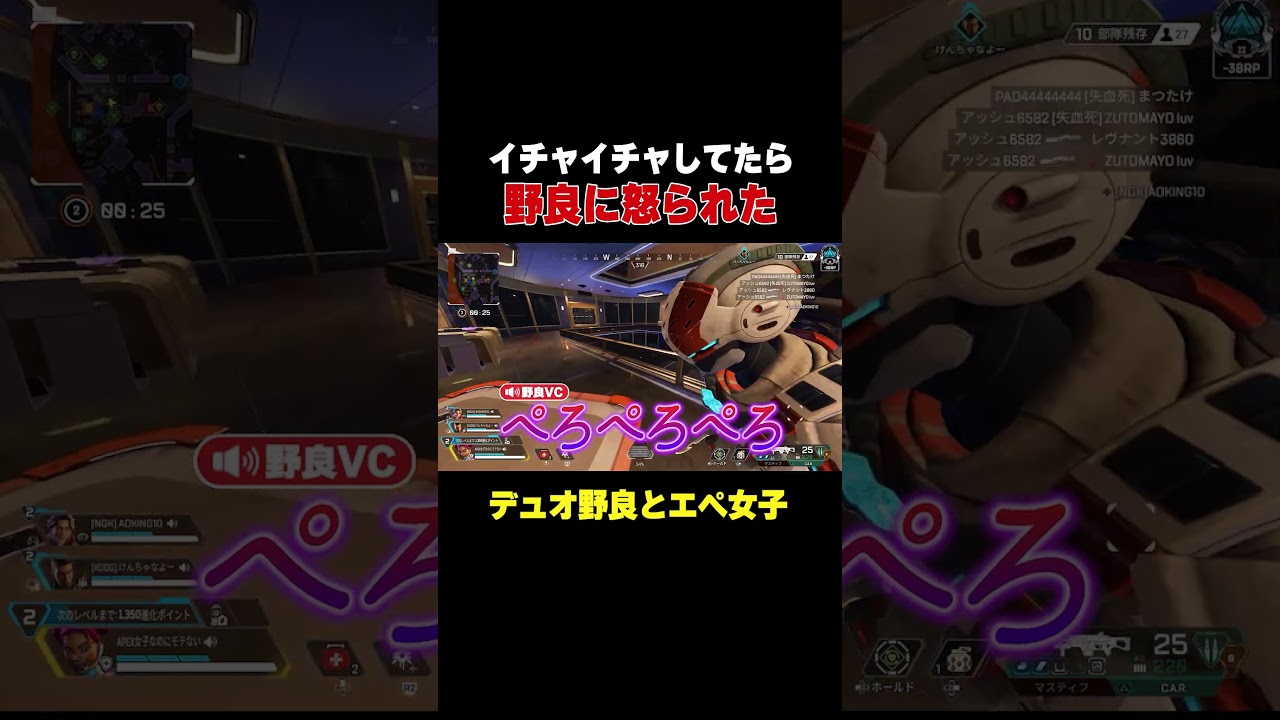 野良vcでイチャついてたら片方の野良に怒られたｗｗｗ【APEX】