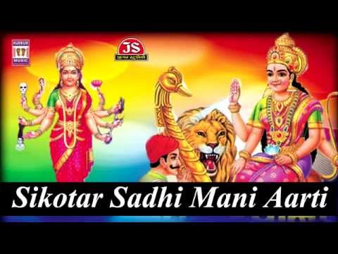 Sikotar Sadhi Mani Aarti | Gujarati Aarti