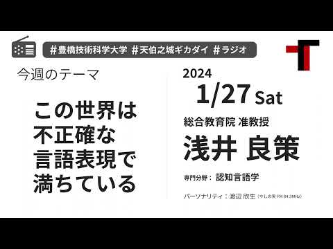 【音声】やしの実FM 天伯之城ギカダイ 2024/1/27【ラジオ】