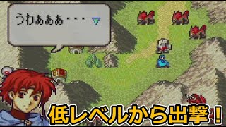 【12章】ショタ魔法使いを救え！【低レベルから出撃するファイアーエムブレム聖魔の光石：エイリーク編：ハード：ノーリセット】