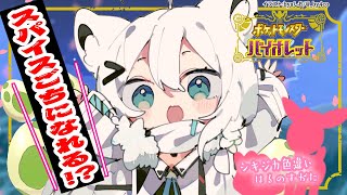 こんばんきーつね - 【番外編】色違いシキジカ!!後輩がスパイス奢ってくれるってガチィ!?【ポケットモンスターバイオレット】