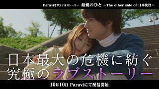 Paraviで独占配信中！
