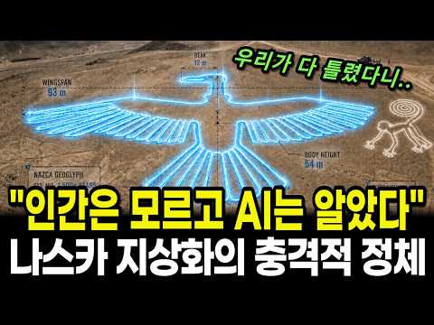 사막에 축구장 3개만 한 그림을 새긴 진짜 이유, 2천 년 전 그들은 왜 미쳐있었나