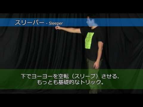 ロングスリーパー