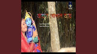 Ayre Gopal Ay song artwork