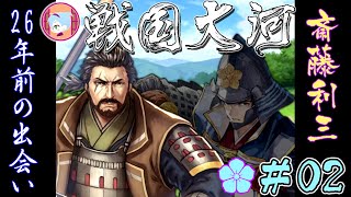 明智城落城【実況&解説 戦国大河】明智光秀の部#02