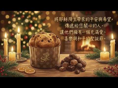 2026年意大利聖誕蛋糕和朱古力已開始預訂了 !