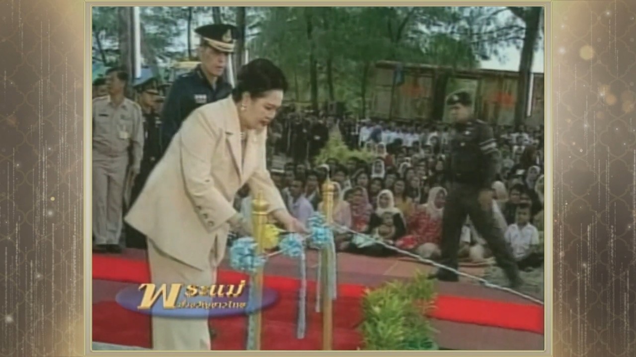 สารคดีพิเศษ พระพันปีหลวง ในดวงใจ ตอนที่ 224