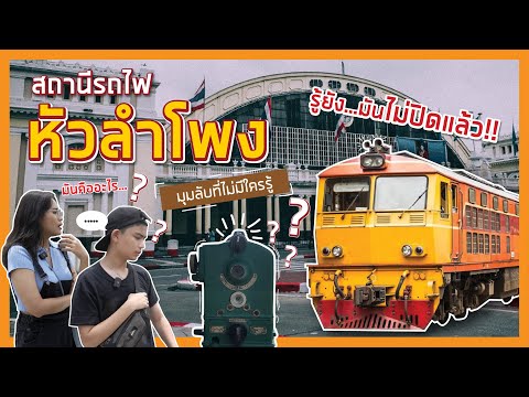 Bangkok Railway Station (Hua Lamphong)