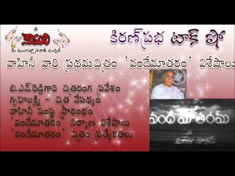 Thumbnail for KiranPrabha Talk Show on Vahini Pictures 'Vandemataram'