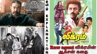 Vikram (1986) full movie explained in tamil | kadhai vasanam | vikram full movie | vikram movie