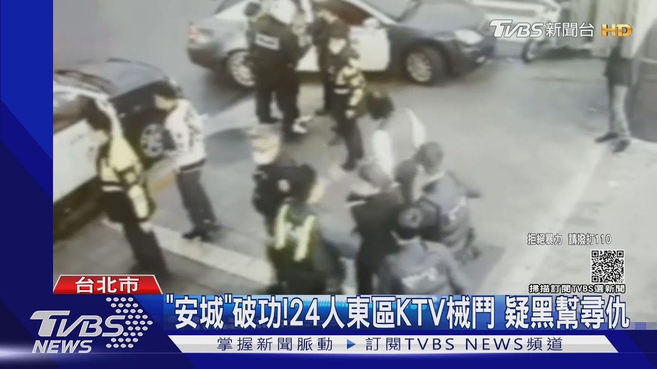 安城破功！疑黑幫尋仇濺血　24名惡煞東區KTV持刀互砍