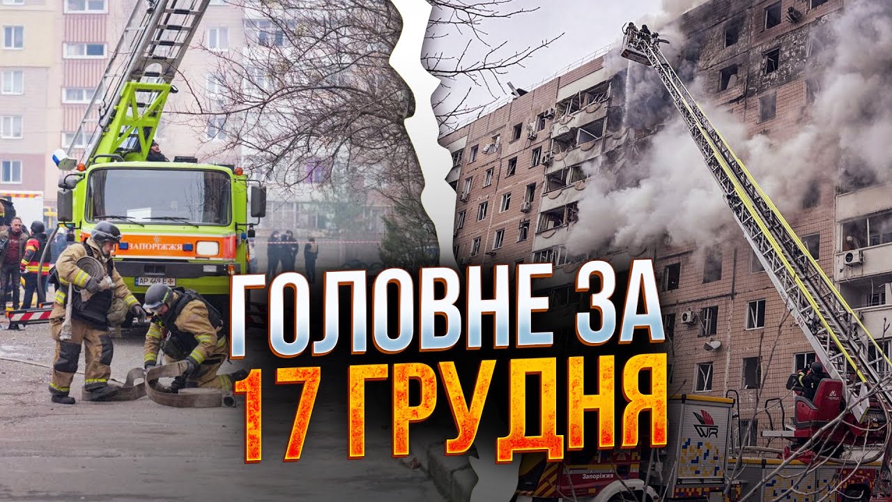 ❗️ ЩОЙНО! Жахливий удар по Запоріжжю! Що відомо? Шокуюча заява Зеленського п
