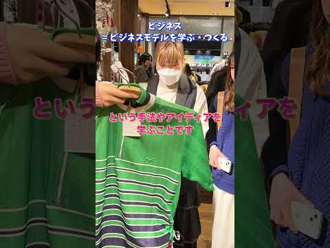経済経営学科 24 経済学部で学ぶファッションとは？？