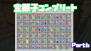 [Minechem5]マイクラをまじめに実況するよpart6