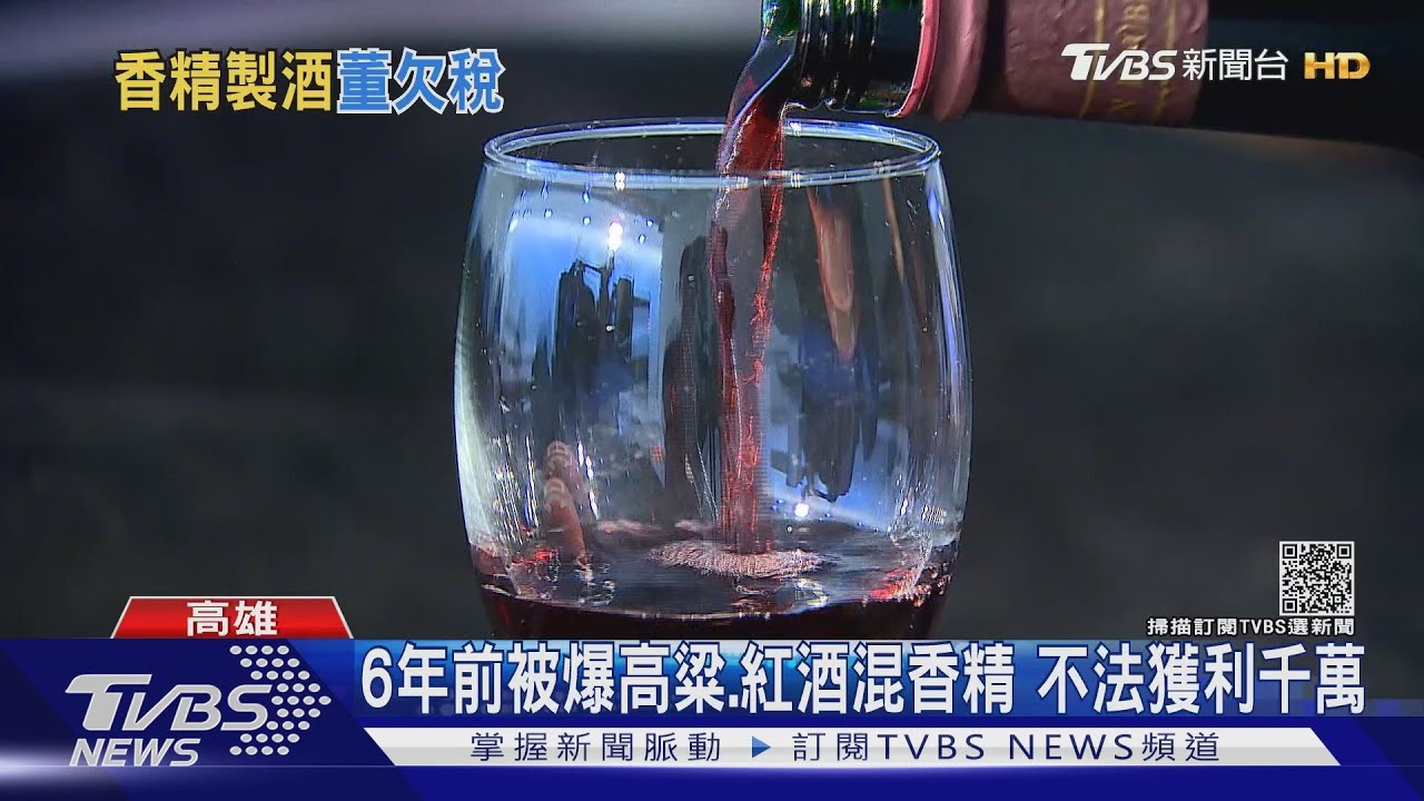 潘朵拉紅酒董座欠稅4億 追討5年耍賴不繳遭「管收」