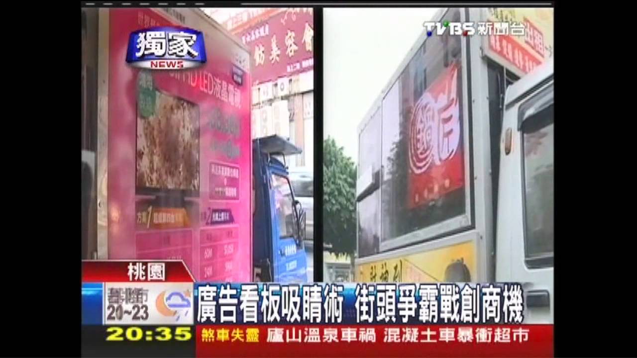〈獨家〉廣告看板吸睛術　街頭爭霸戰創商機