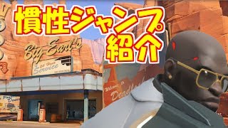【オーバーウォッチ】ドゥームフィスト慣性ジャンプ紹介ROUTE66編【doomfist jump】