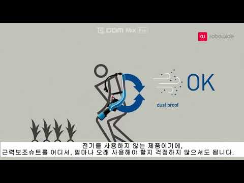 [이노피스] EVERY 근력보조슈트 웨어러블로봇