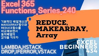 엑셀365함수와 수식시리즈_240