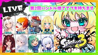 【スプラトゥーン3】「第2回ハンドル捨ててブキ持ちます」に参加します！ #29【初見歓迎】※概要欄必読 #ちゃりっちょ #shorts