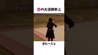 愛の大泥棒 #ゲーム紹介 #ゲーム実況