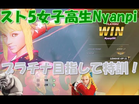 かりんでプラチナ目指して特訓！　女子高生配信#241