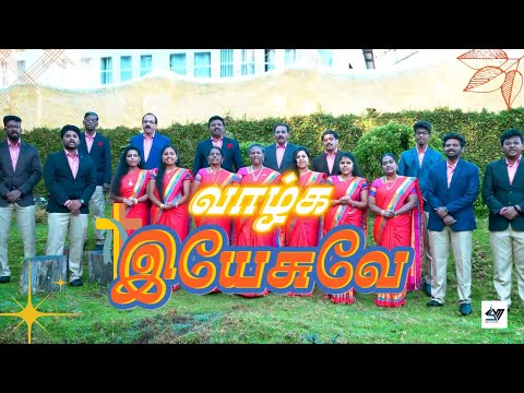 ELLAARUKKUM MAA UNNATHAR | எல்லாருக்கும் மா | TAMIL CHRISTIAN PAAMALAI SONG | SWEET VOICE MELODIES