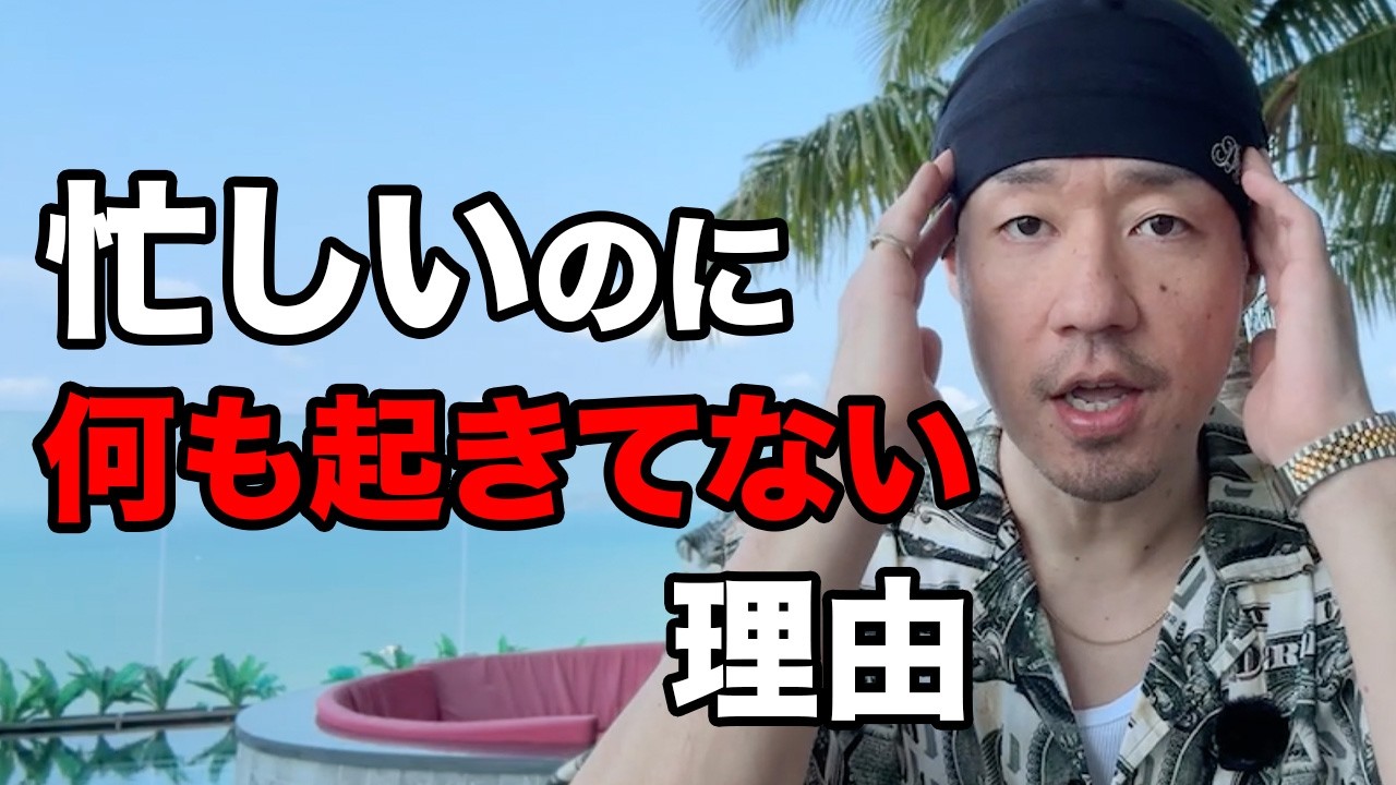 忙しいのに人生がつまらない人、これやってます