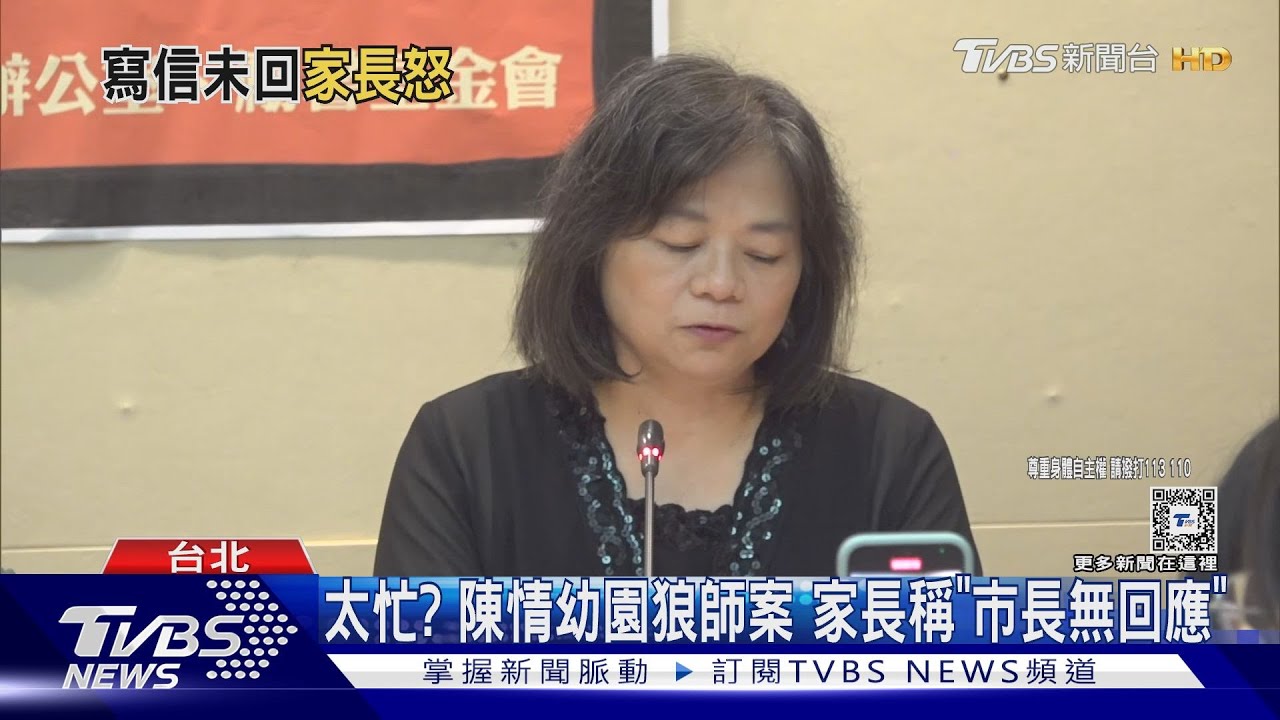 太忙?陳情幼園狼師案 家長稱「市長無回應」