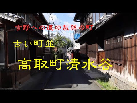 Paisagem urbana antiga, Shimizudani, cidade de Takatori, província de Nara