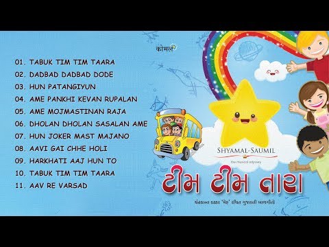 Tim Tim Tara | Gujarati Songs for Children | Gujarati Songs for Kids | Nursery Rhymes for Children