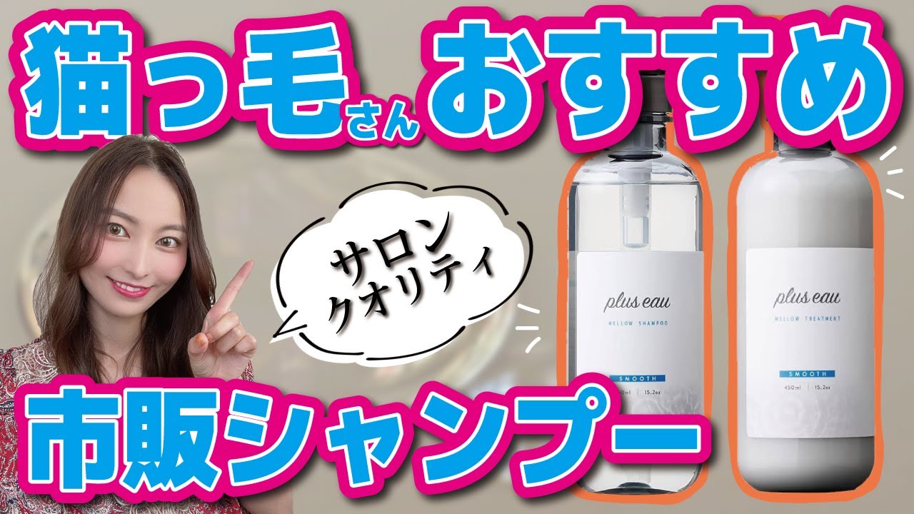 【プリュスオー】高評価シャンプーを美容師が正直レビュー！髪ふんわり！髪が細い・猫っ毛さんにおススメのサロンクオリティ市販品シャンプー紹介します😌👏🏽