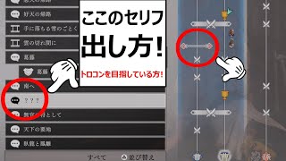 【三国無双オリジン】真・三国無双オリジン～???セリフの開放(出し方)天命変化【PS5】
