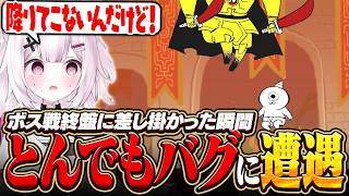 【ゴブリン・ノーム・ホーン】ボス戦終盤でとんでもないバグに遭遇する神