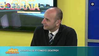 Η ΛΑΡΙΣΑ ΣΕ ΡΥΘΜΟΥΣ ΘΕΑΤΡΟΥ _ ΧΡΗΣΤΟΣ ΑΓΟΡΙΤΣΑΣ 27 03 2026 Η ΛΑΡΙΣΑ ΣΕ ΡΥΘΜΟΥΣ ΘΕΑΤΡΟΥ _ ΧΡΗΣΤΟΣ ΑΓΟΡΙΤΣΑΣ 27 03 2026