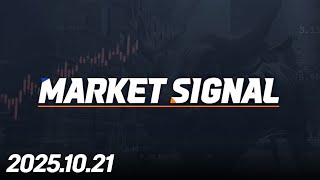 MARKET SIGNAL248회(251021)