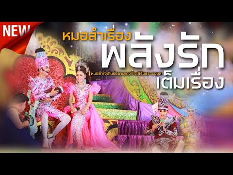 เต็มเรื่อง