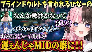 ブラインドをコーチに指摘され一瞬だけ擁護するのりあきと、そのあと刺されたことによってのりあきを刺し返すひなーのｗ【橘ひなの/胡桃のあ/ヘンディー/鈴木ノリアキ/天宮こころ/Qoo/ぶいすぽ】