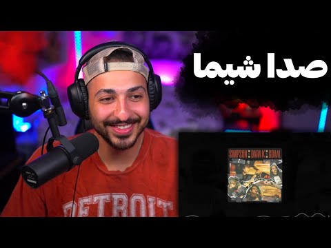 GDAAL X SIMPSON "M&M" REACTION - ری اکشن به ترک «ام اند ام» از جیدال و سیمپسون