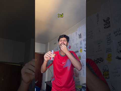 بس اشرب الدواء !!