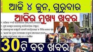 Paradeep to Rameswar Coastal Highway approved || Lab in 13 EMRS inaugurated || IGNOU Admission start