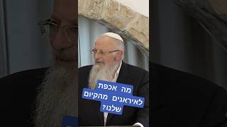 מה אכפת לאיראנים מקיום מדינת ישראל? | הרב שמואל אליהו (הרב שמואל אליהו) - התמונה מוצגת ישירות מתוך אתר האינטרנט יוטיוב. זכויות היוצרים בתמונה שייכות ליוצרה. קישור קרדיט למקור התוכן נמצא בתוך דף הסרטון